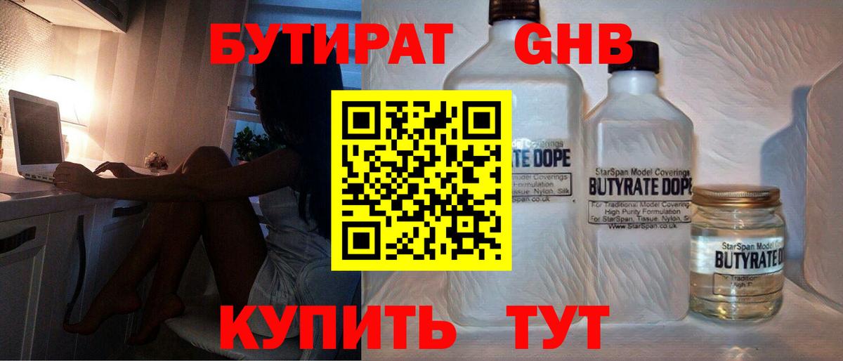 Верхняя Салда  Бутират жидкий экстази  Вход с VPN 
