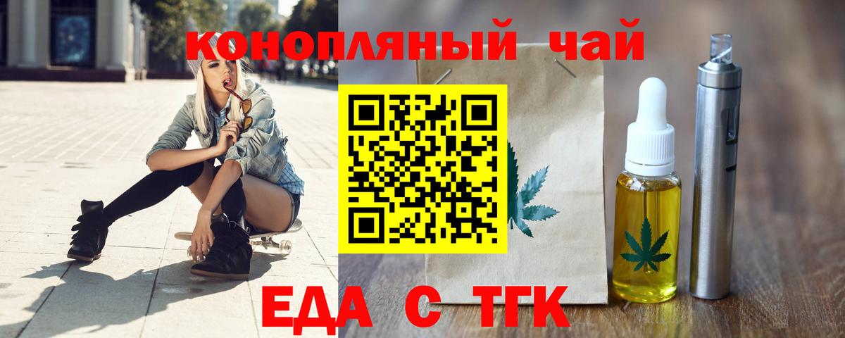 Еда ТГК марихуана Верхняя Салда