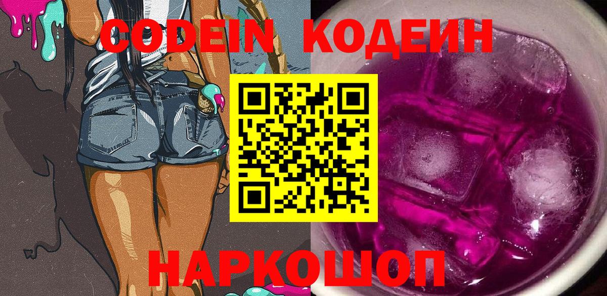 Верхняя Салда  Кодеиновый сироп Lean напиток Lean (лин)  Вход с VPN  Codein Purple Drank 